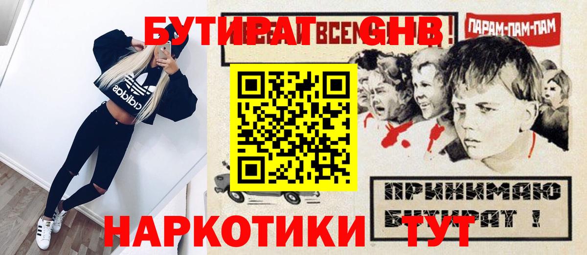 БУТИРАТ 99%  Бутират  Бутурлиновка  Вход с VPN 
