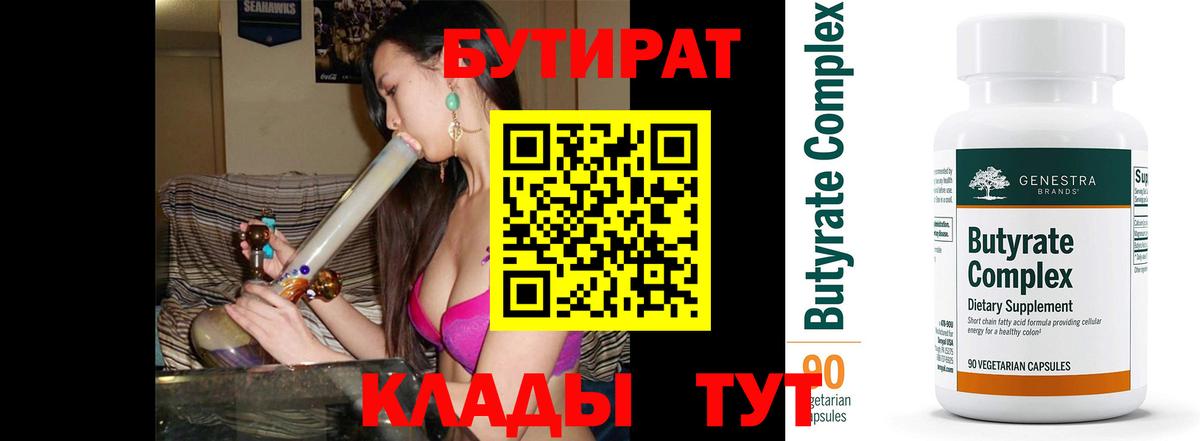 БУТИРАТ BDO 33% Бутурлиновка