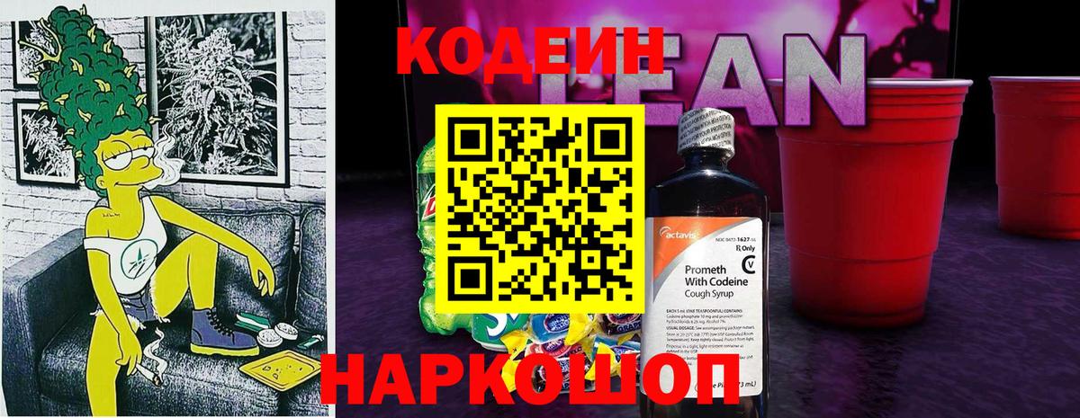 Кодеин Purple Drank  Кодеин Purple Drank  Бутурлиновка  Вход с VPN 