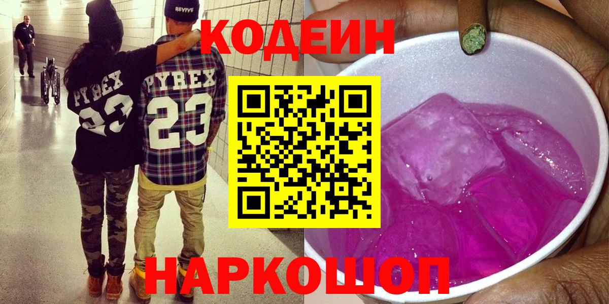 Кодеиновый сироп Lean Purple Drank Бутурлиновка