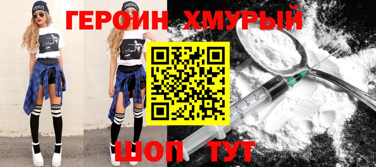 Героин хмурый  Вход с VPN  ГЕРОИН  Бутурлиновка 