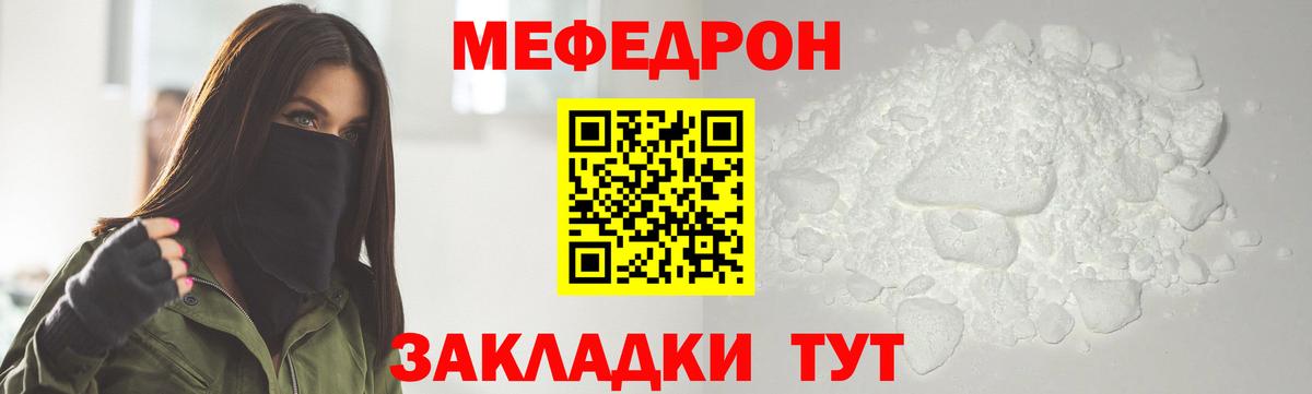 МЯУ-МЯУ мяу мяу  Мефедрон  Бутурлиновка  Мефедрон кристаллы  Мефедрон  Вход с VPN 